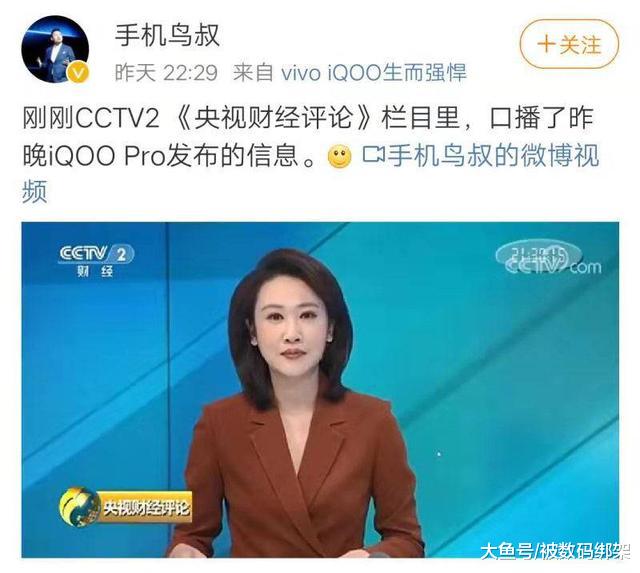 iQOO Pro 5G手机到底有多牛？连央视都在报道！