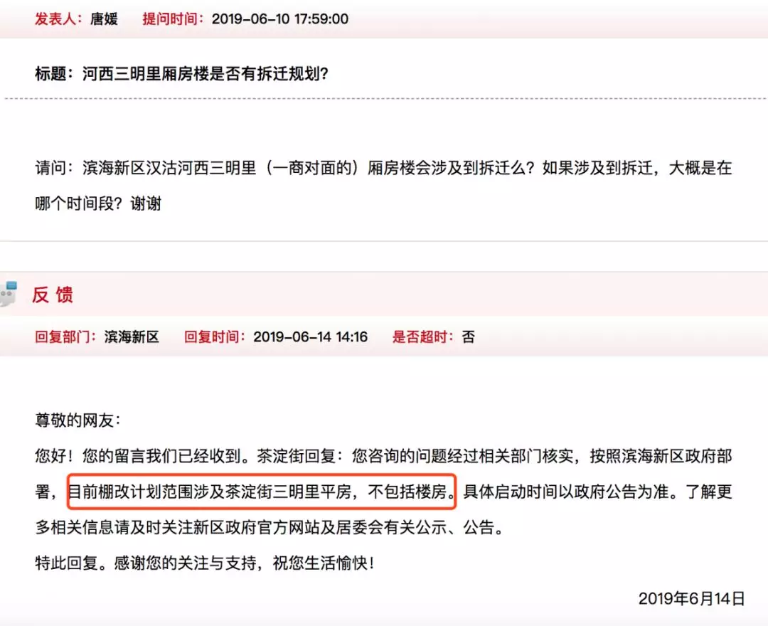 定了！天津16个区下半年拆迁计划曝光！