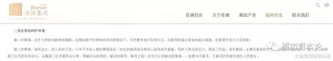 沈玉兴磨难！260亿市值崩盘，佳源国际千亿业绩疑云