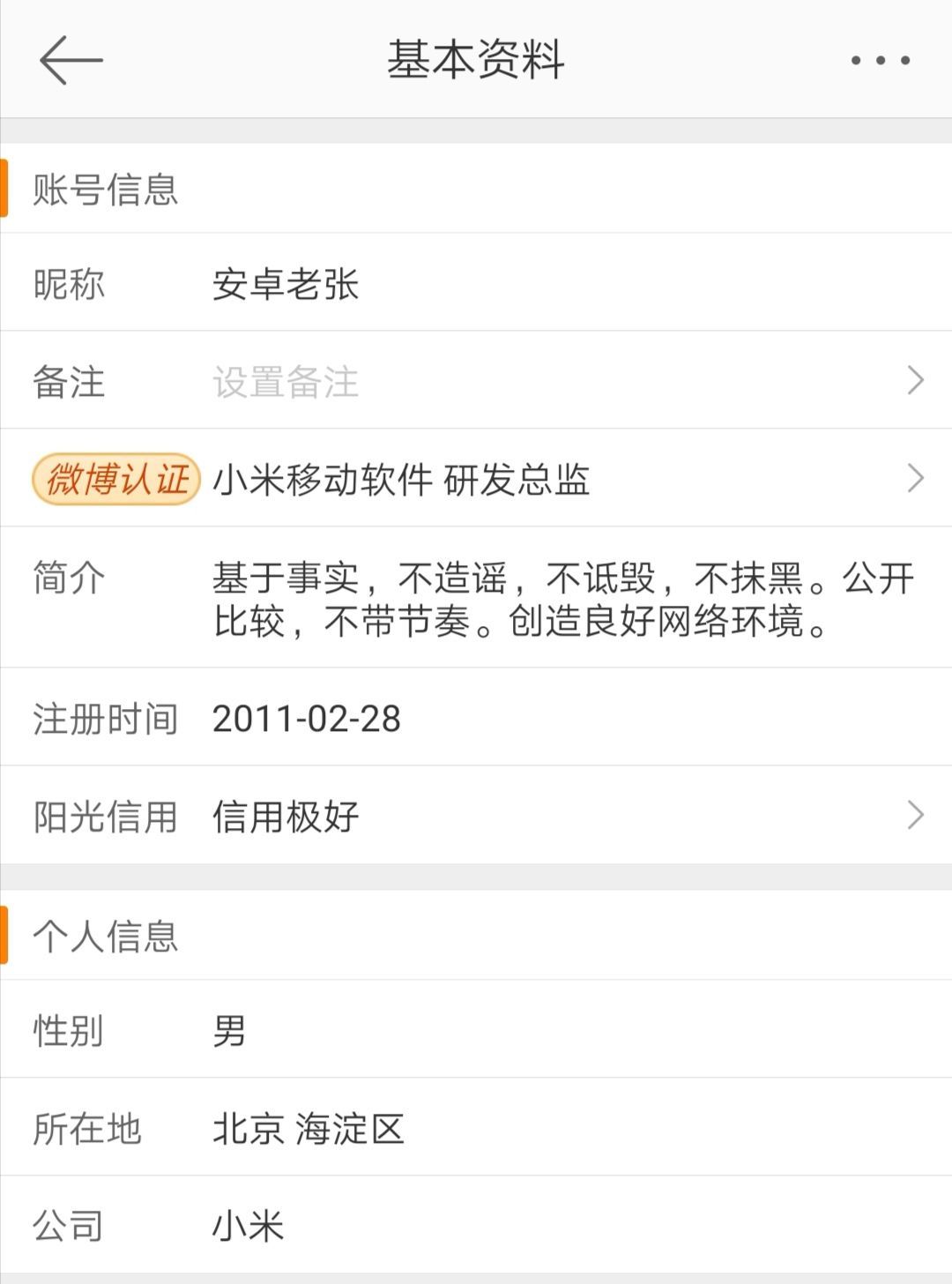 小米总监推荐《海军与米粉斗争本质是华为产品不能服众》，荒诞至极