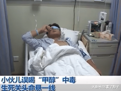 ?小伙误喝甲醇中毒，生死关头命悬一线，医生让他再喝43度白酒解毒