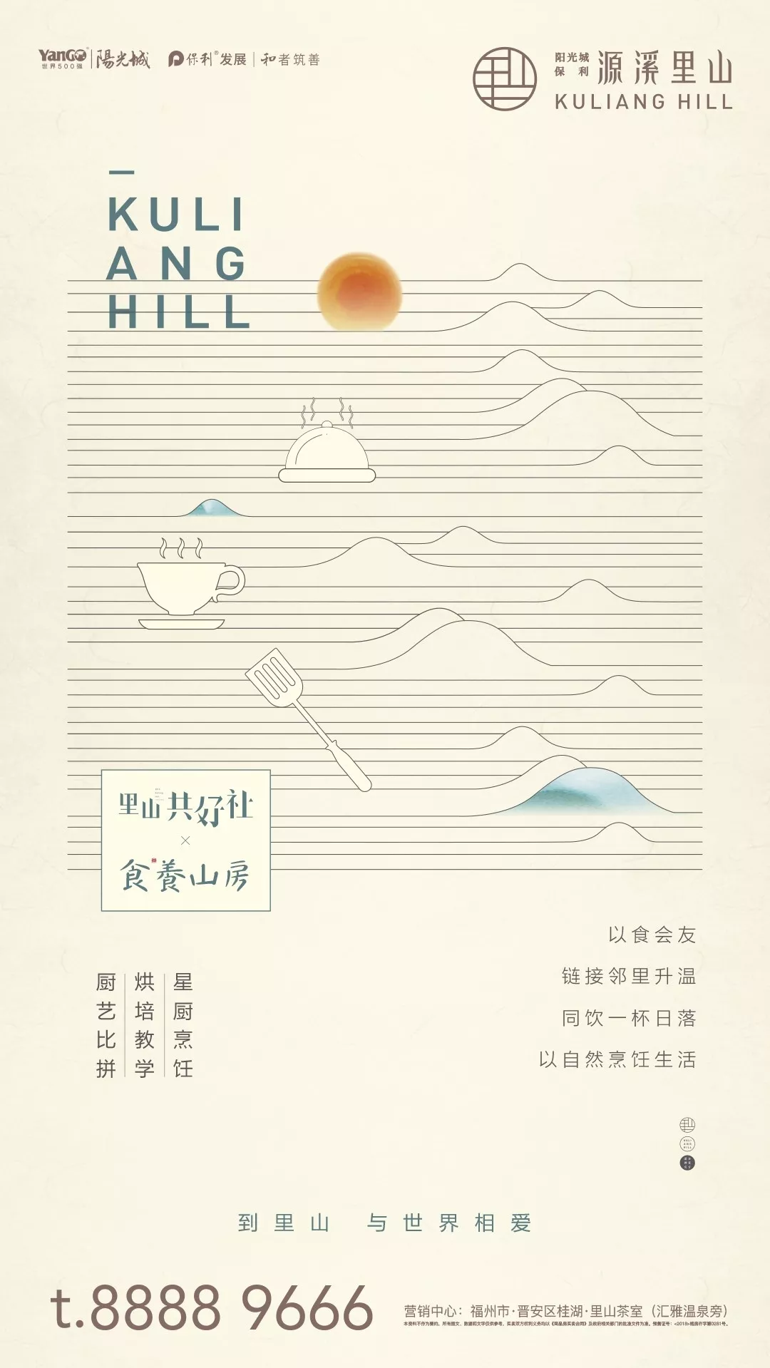 初秋时节，地产界首个轻食主义正在呈上