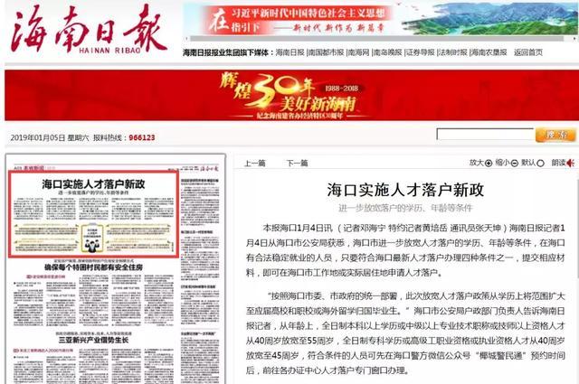 海南, 放宽了!