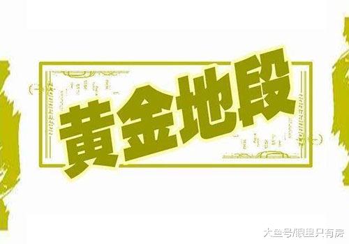 即使房价暴跌，具备这5个条件的房子也会升值！