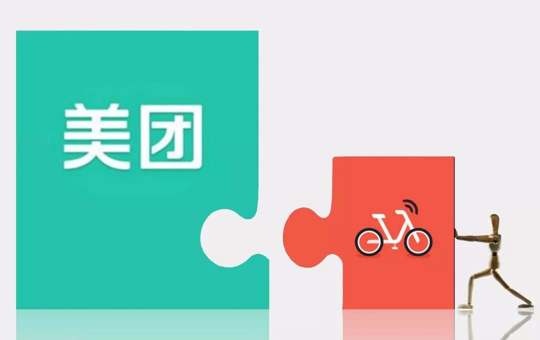 摩拜单车变身美团单车，未来美团APP将成唯一的入口！