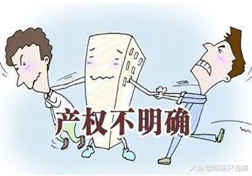 3年后这5种房子难以转手，你家中招了吗？买房的都看看！