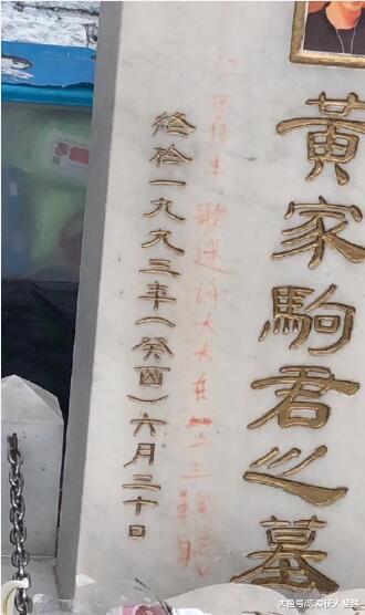 黄家驹墓碑被“粉丝”刻字，众网友表示：疑似地域黑！