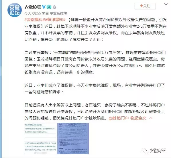 安徽某盘违规收“5万号头费”被约谈！虚假宣传、粗制滥造，业主愤怒维权