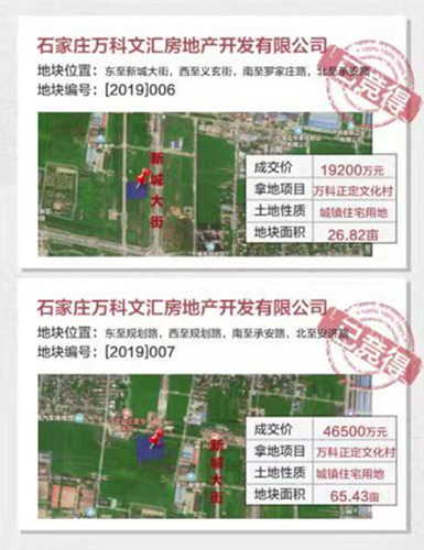 土地快讯：万科正定拿地