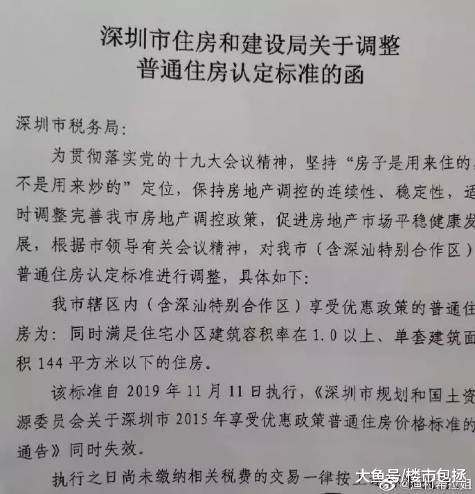 刚刚！深圳救市，取消豪宅线！