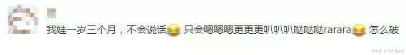 凭什么！都是1岁半，我的娃还不会说话，有的娃却可以说绕口令了？！