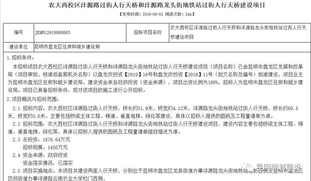 盘龙区将在沣源路建两座人行天桥，总投资1800万