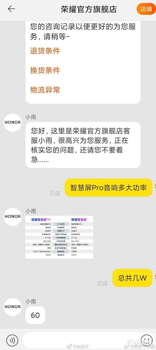 Redmi再怼荣耀玄学！荣耀智慧屏Pro的6*10W音箱实际是20W？