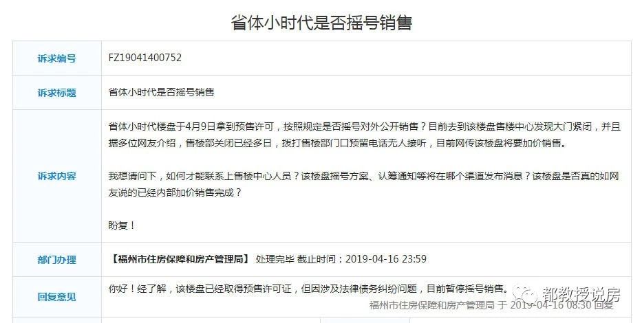 小时代与大时代，福州民都商住楼折射出的楼市真实画面