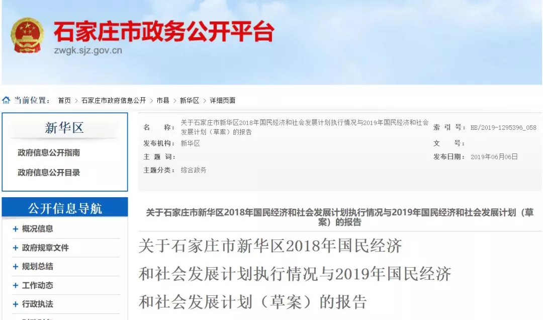 新华区2019年重点建设项目出炉 中央商务区新华片区在列