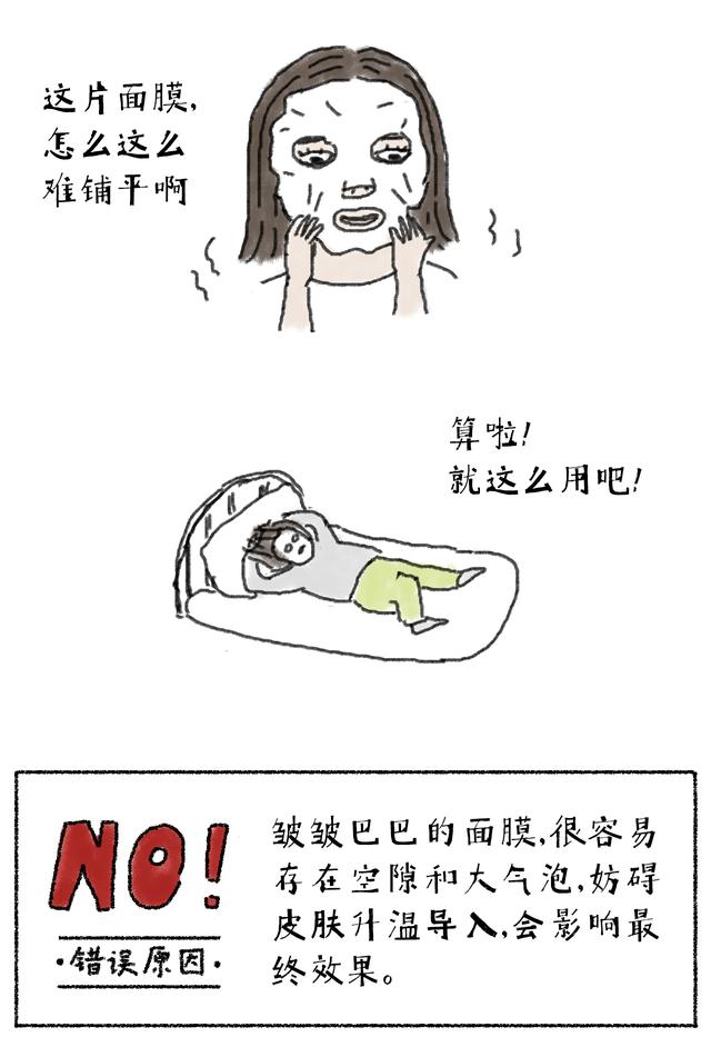 敷面膜，十个人里九个错