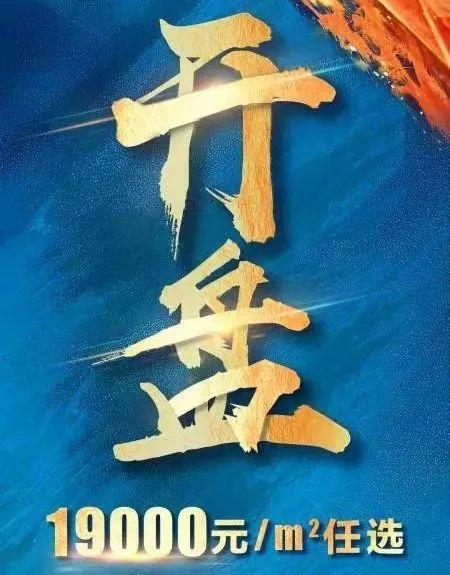 一大波折扣来了！陈村1.9万任选！三水首期最低4万