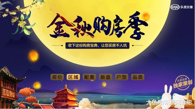 金秋购房季|区域篇：荐包河热门10盘 均价16160元/㎡起