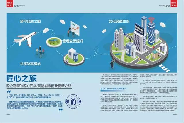 匠心之旅 榜样之声丨27期《勒泰》正式发刊，揭底勒泰应对行业变革的“双护法