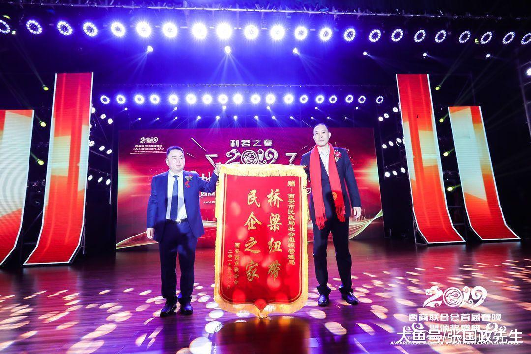 西安西商联合会2019首届春晚暨颁奖盛典在西安国际会议中心举行
