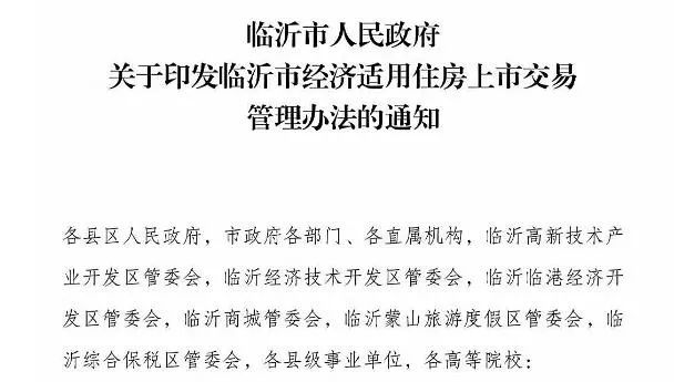 重磅！经济适用住房上市交易出新规！交易前须补缴相关价款