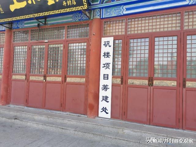 矾楼筹建处挂牌，何时推进展开？