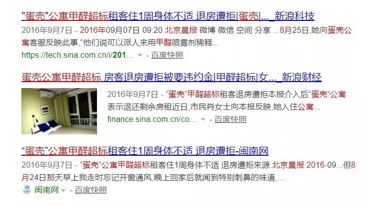 蛋壳公寓回应“死个人而已”事件：涉事人员已惩处