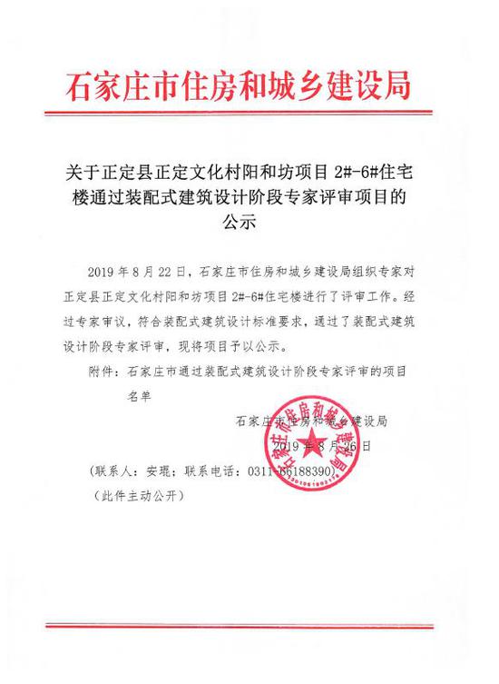万科、保利等三大项目通过装配式建筑设计阶段专家审核