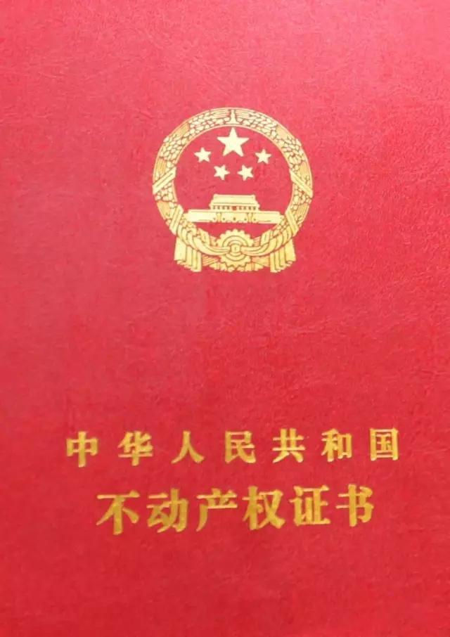 告别40年 50年 70年 以后房子都是永久产权