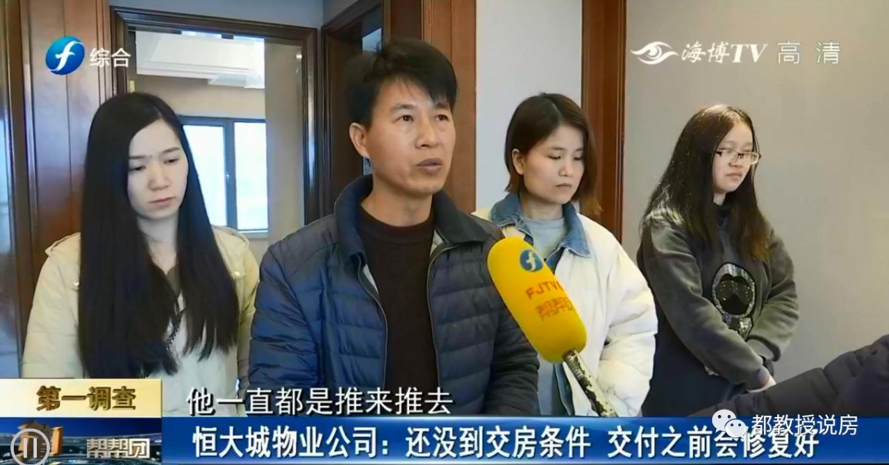 壁纸发霉外墙渗水，福清恒大城业主怒投诉，工作人员称是运气不好