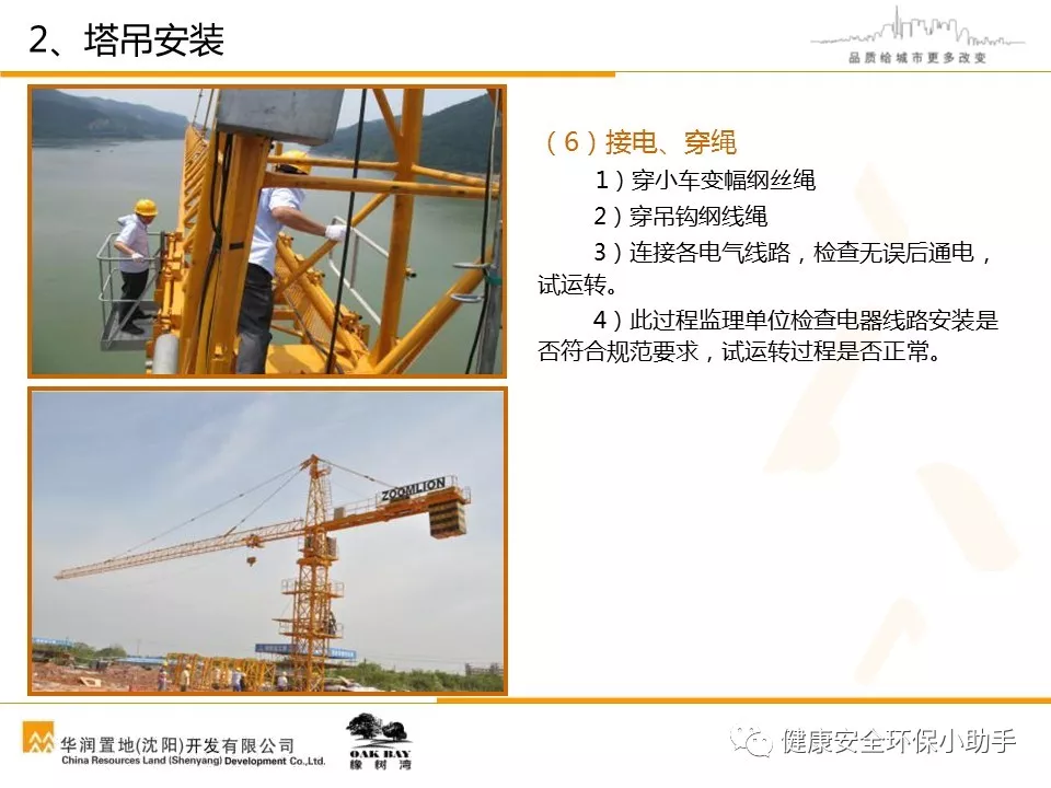 又是塔机事故，6死1伤｜三天接连发3起塔吊坍塌事故！附塔吊安全管理PPT