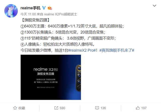 50W超级闪充+6400万像素变焦四摄！realme X2 Pro样张引爆眼球