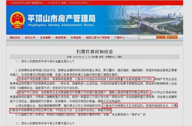 2019年“扫黑除恶”全面进行，房地产市场“3类人”，逃不掉了！