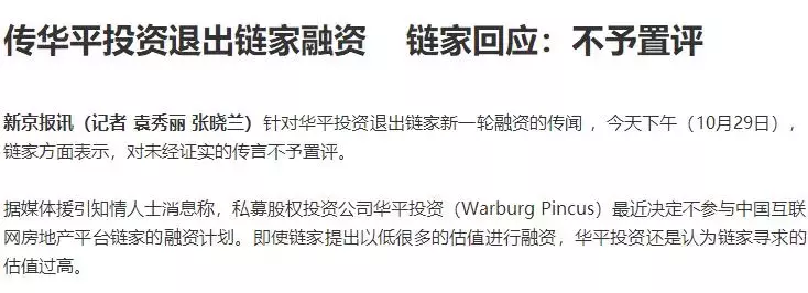 成立8个月, 贝壳找房的快速发展困局