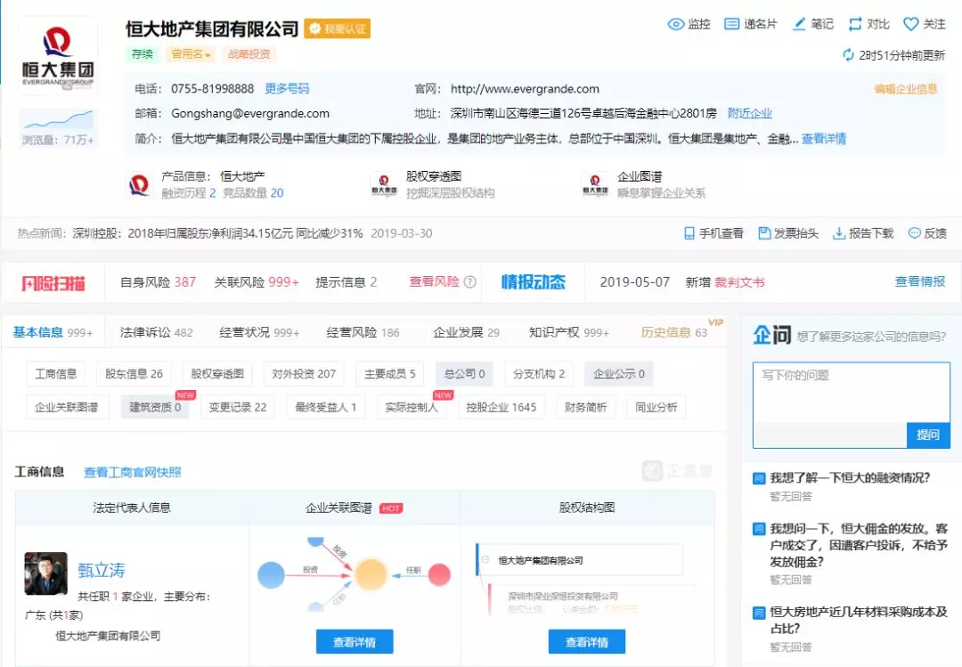 时守明卸任恒大地产集团法定代表人，甄立涛接棒