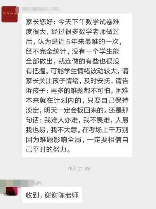 听说高考数学难出天际！考生考完数学奔溃大哭？高三生：明年见！