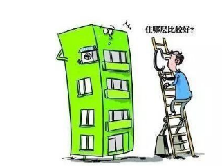 买房时，哪几层最受欢迎？售楼小姐：整栋楼中这几层最抢手！