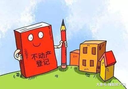 注意了！快看《房屋登记办法》已被废止