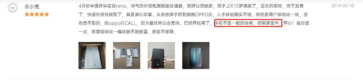 Oppo Reno 10倍变焦凭借其强大的实力赢得了用户的认可！