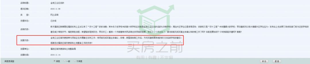 金地工业区已拆10栋楼！福田最贵新房将诞生，公办中小学有3120个学位