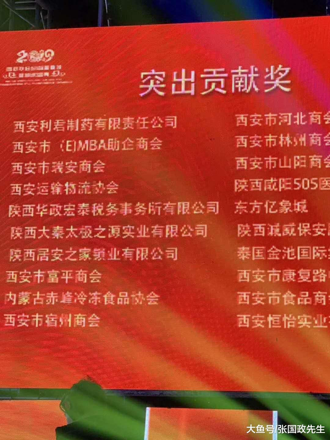 西安西商联合会2019首届春晚暨颁奖盛典在西安国际会议中心举行