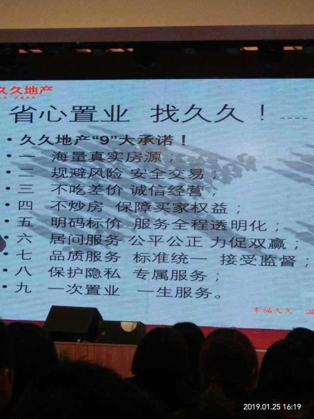 贛州久久地產2018年度表彰大會 并鄭重向社會推出九大承諾