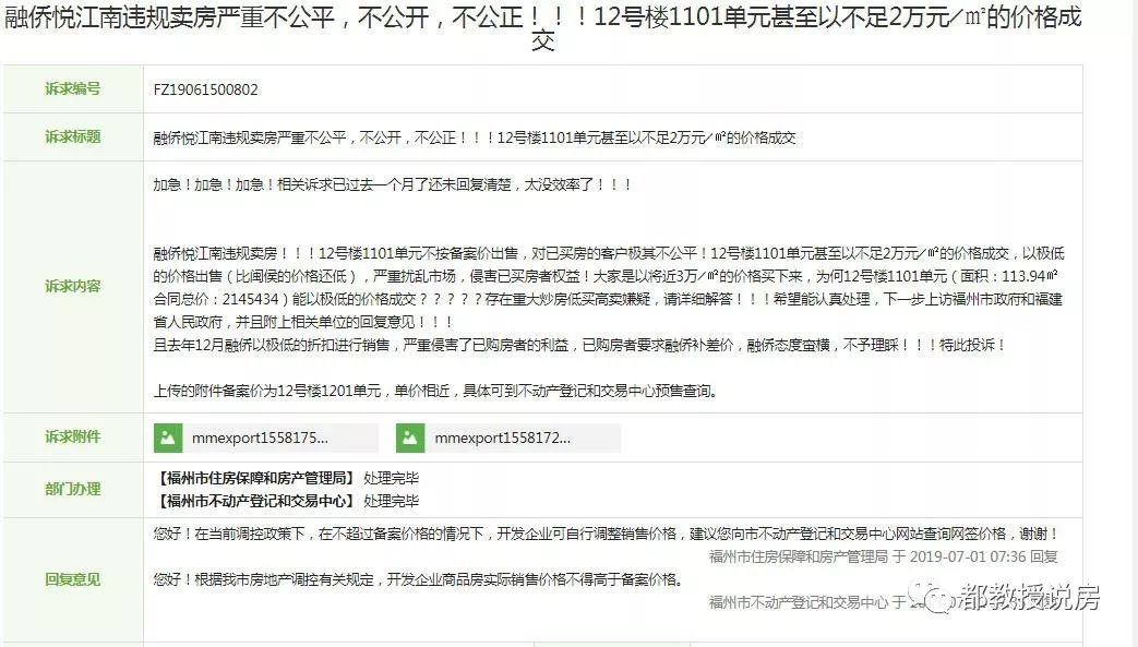 福建楼市新鲜事：降价居然被投诉，福州融侨悦江南业主要求补差价