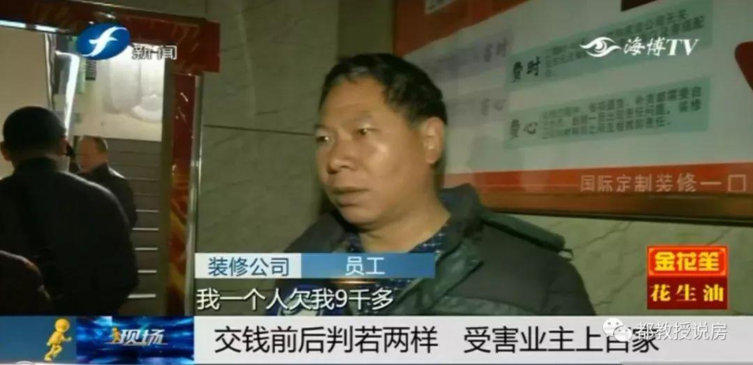 福州又一家裝修公司人去樓空，受害業主上百家