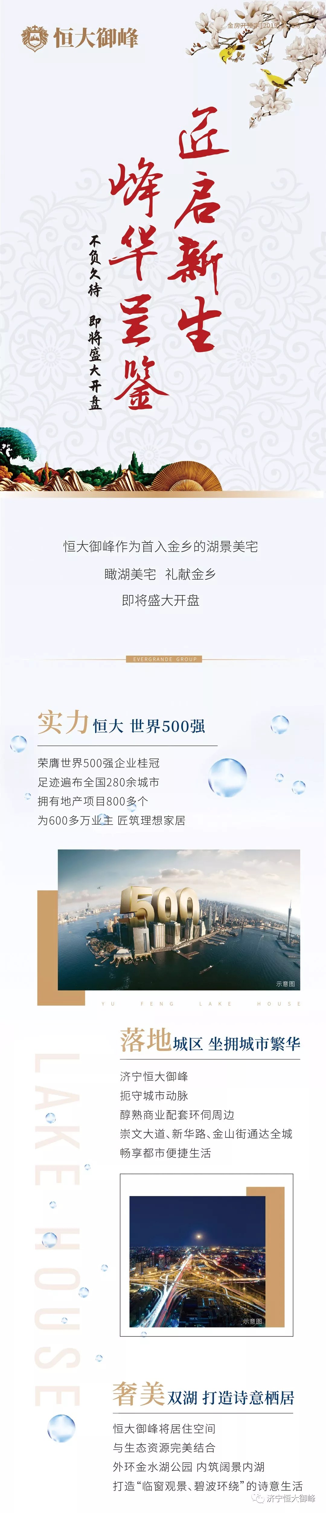 恒大御峰丨不负久待 即将盛大开盘
