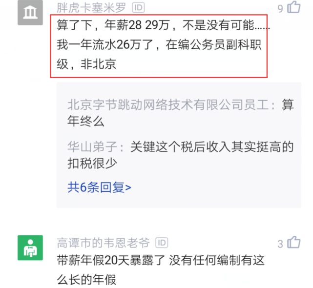小伙是事业单位普通科员，晒出到手公积金和补贴，还以为看错了