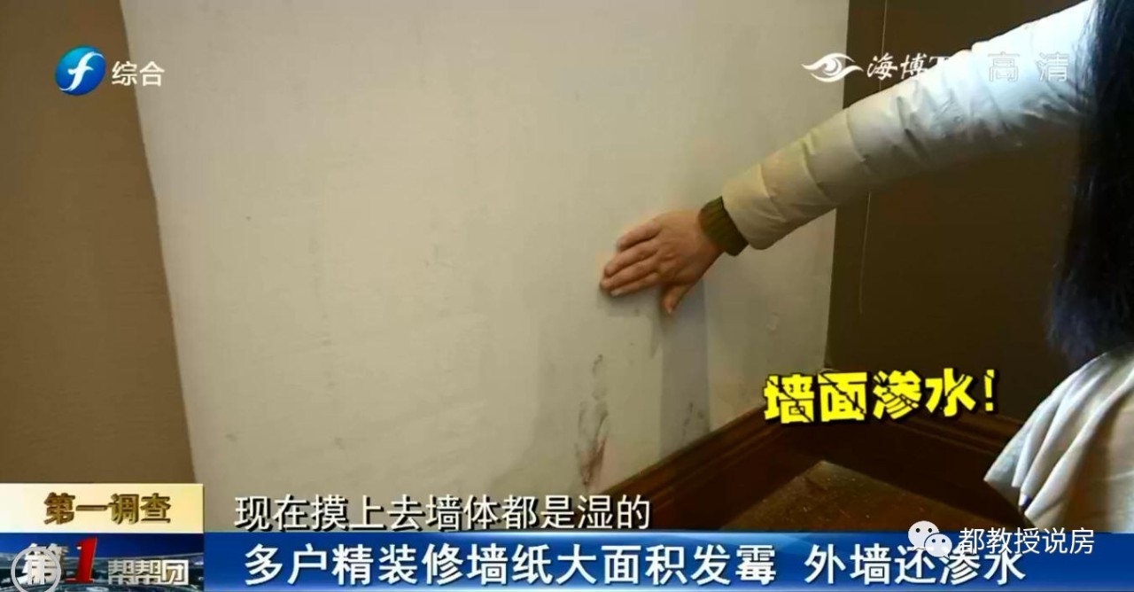 壁纸发霉外墙渗水，福清恒大城业主怒投诉，工作人员称是运气不好