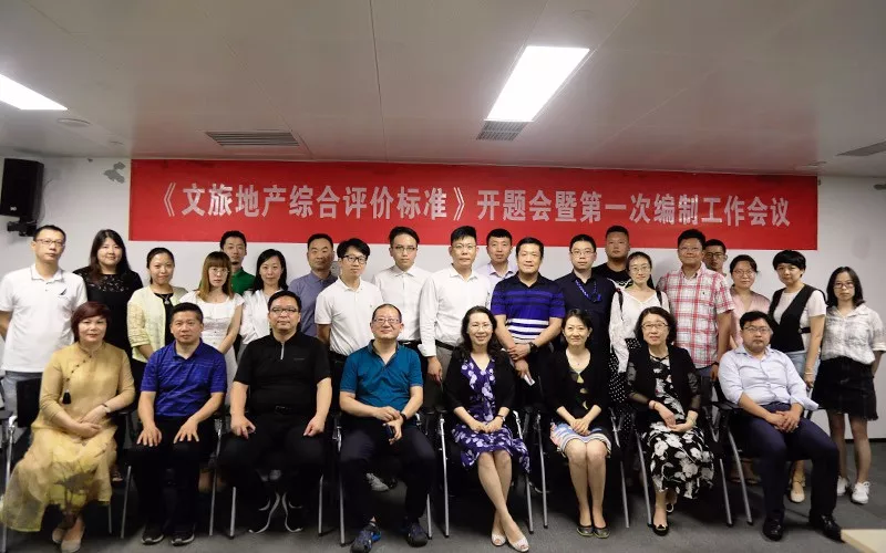 《文旅地产综合评价标准》—— 开文旅市场之先河