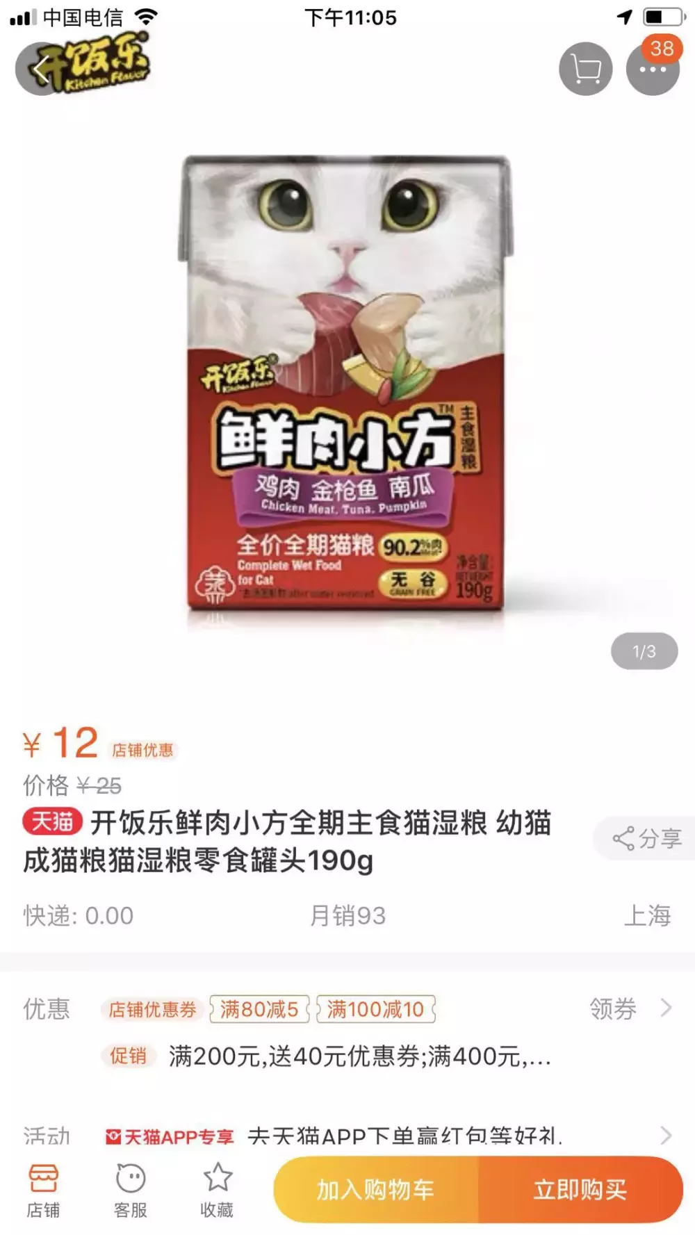比瑞吉兌了湯水的濕糧賣73塊1斤，價格比德國罐頭還貴