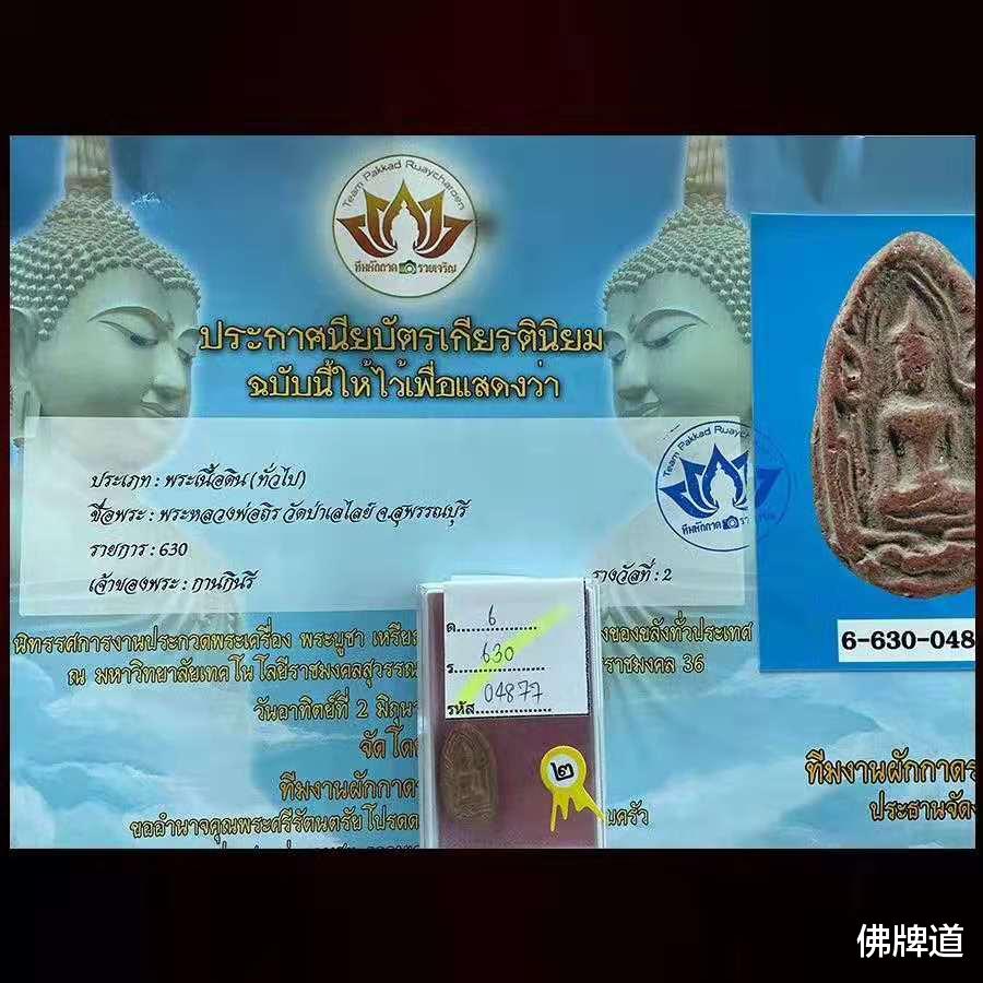 佛牌道：龙婆庭 2480 坤平